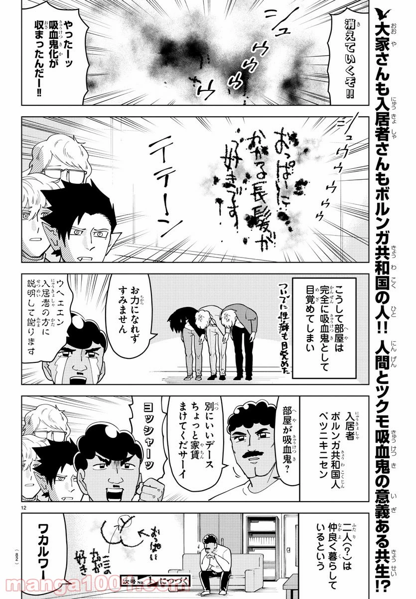 ページ 12 — 第231話