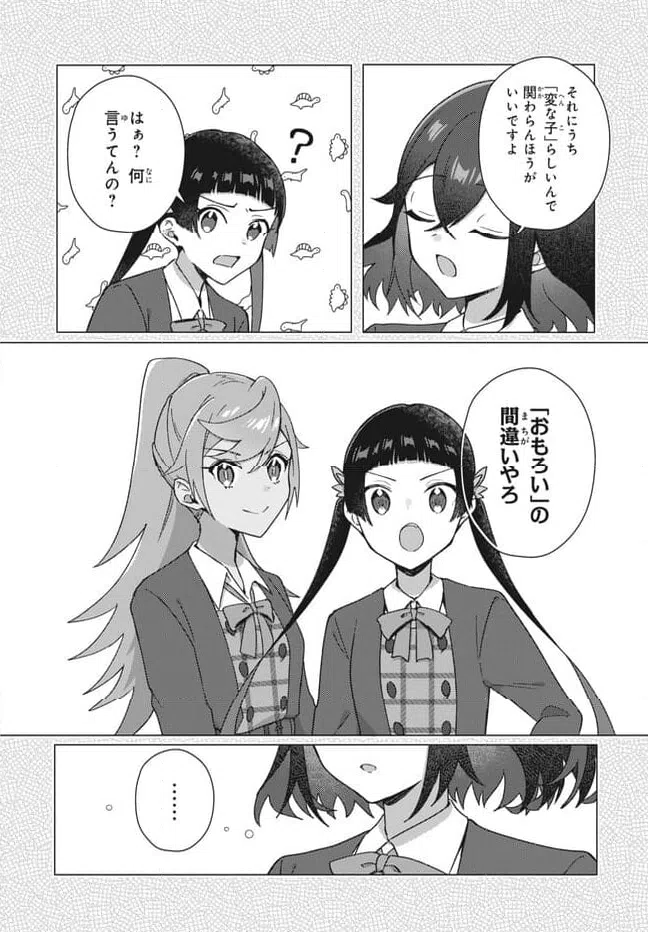 ページ 7 — 第24.1話