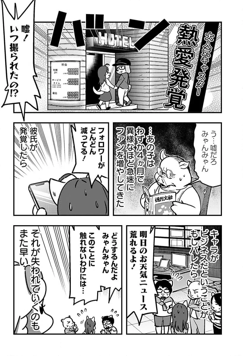 ページ 10 — 第102話