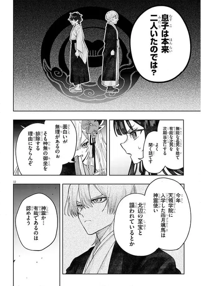 ページ 12 — 第7話