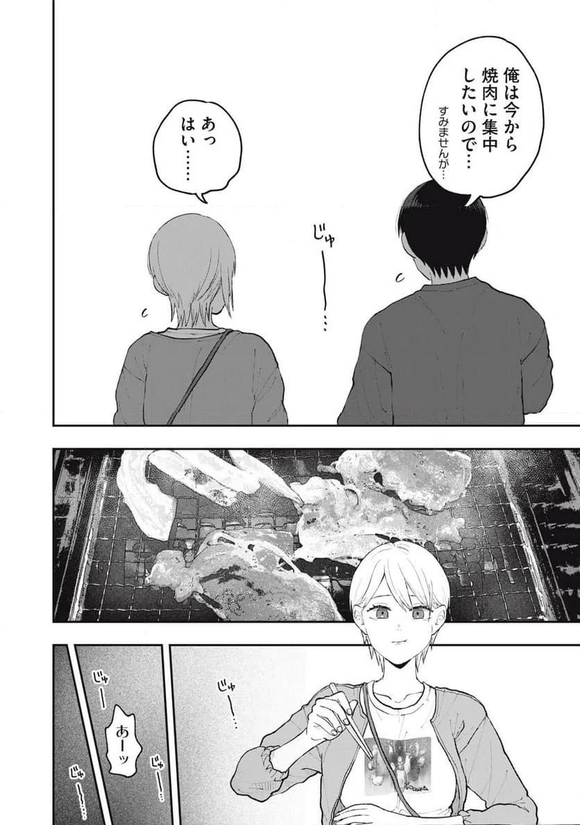 ページ 8 — 第5話
