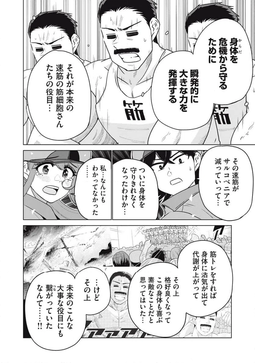 ページ 4 — 第25話