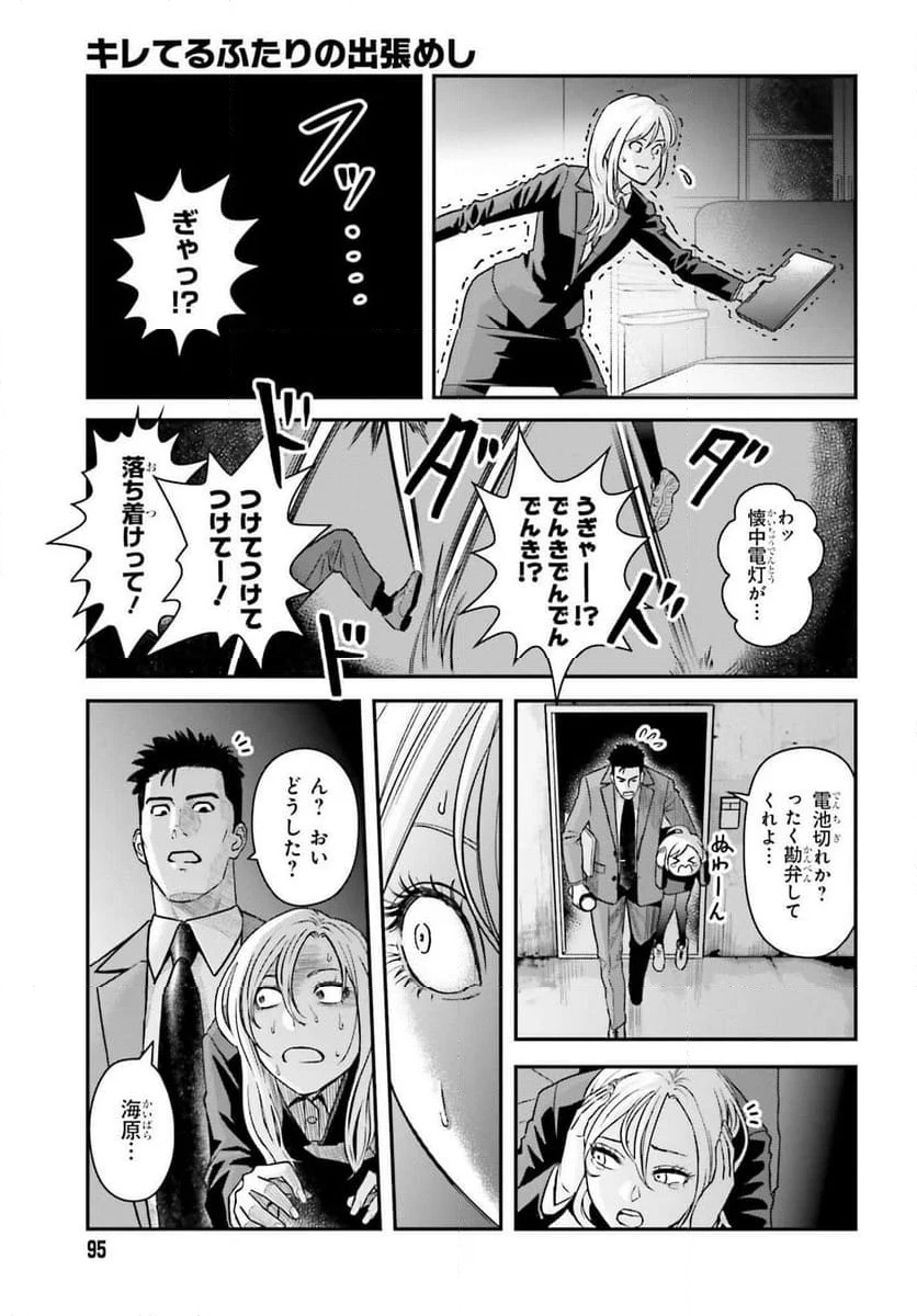 ページ 9 — 第13話