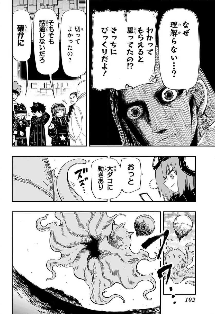 ページ 8 — 第223話