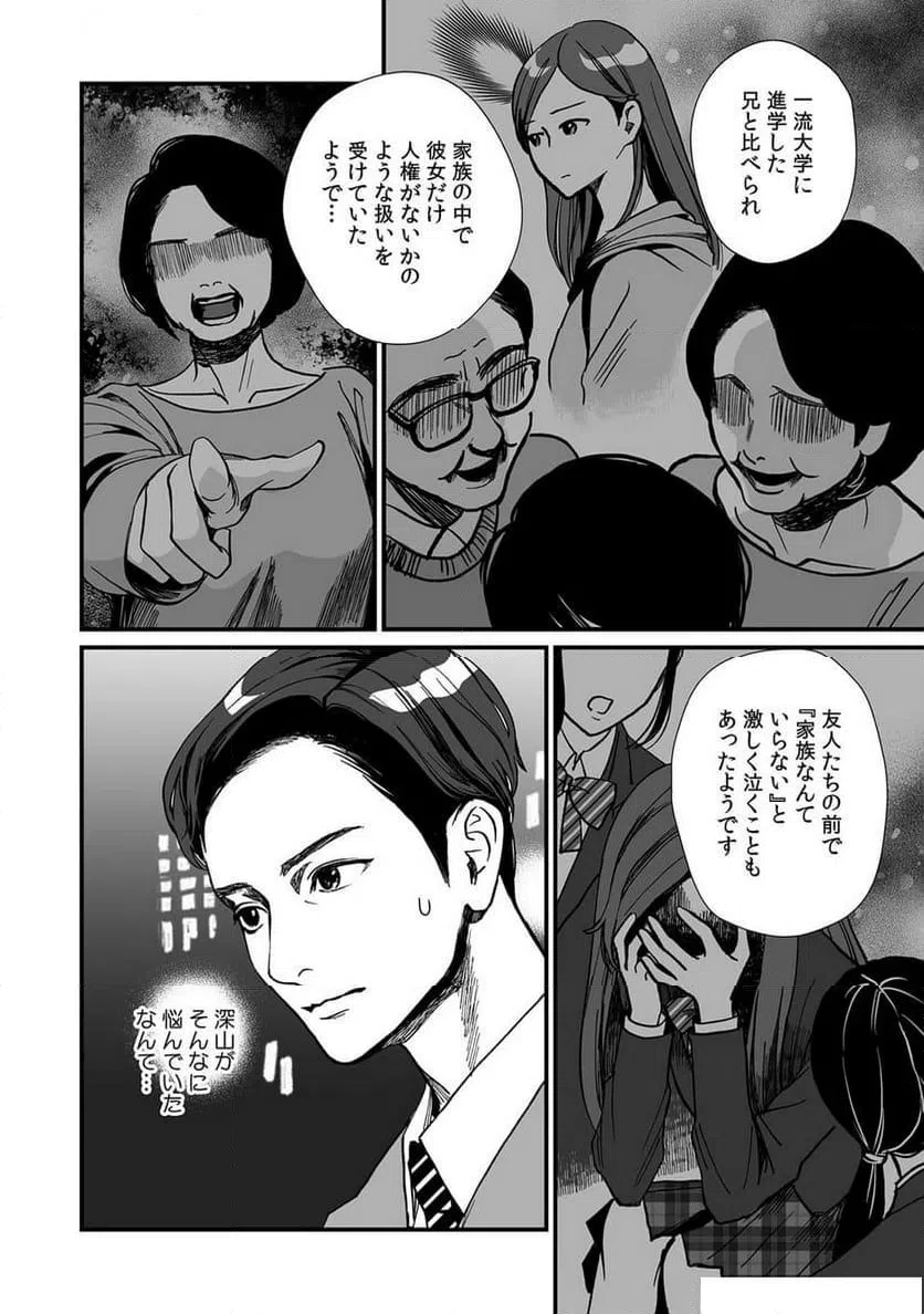 ページ 4 — 第10話