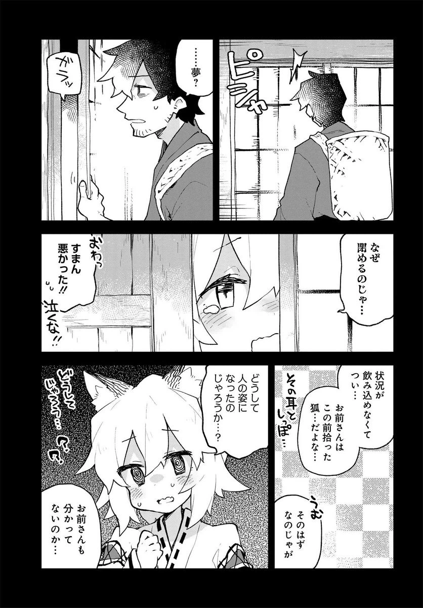 ページ 5 — 第59話