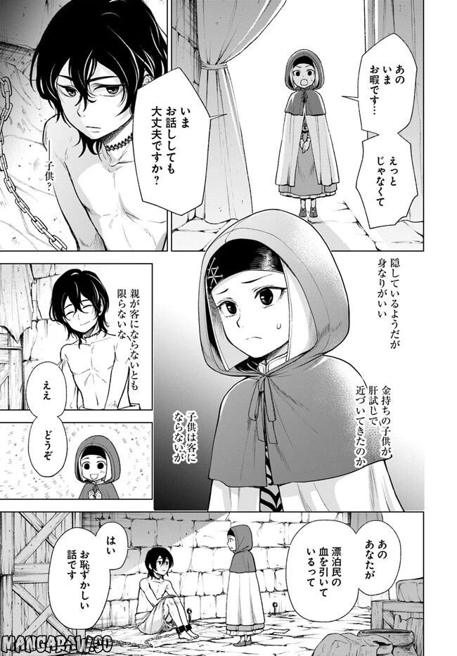 ページ 11 — 第5.1話