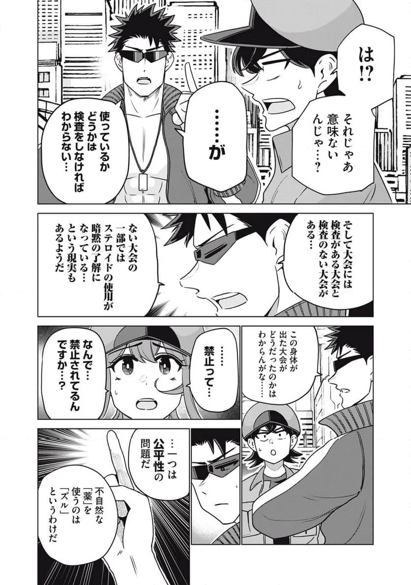 ページ 10 — 第31話