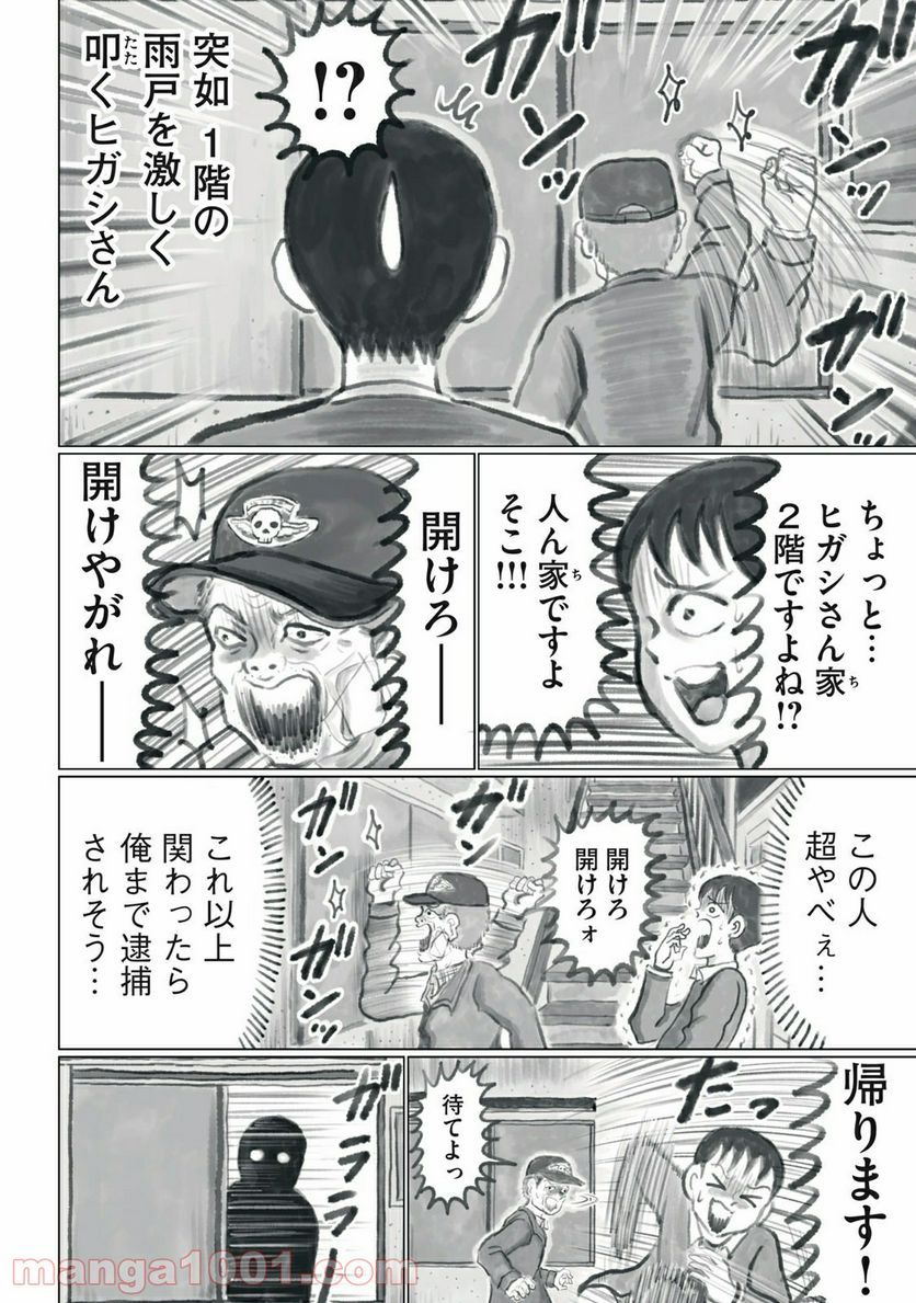 ページ 7 — 第4話