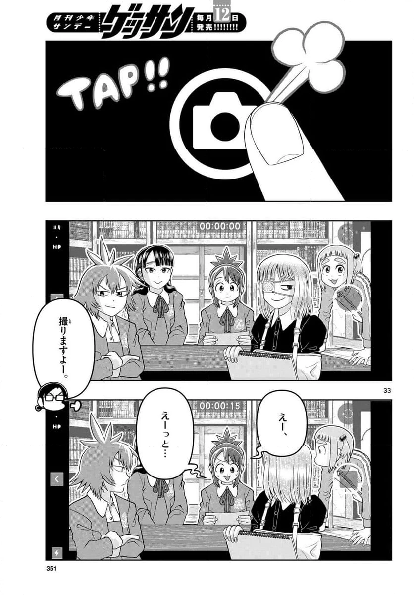 ページ 33 — 第23話