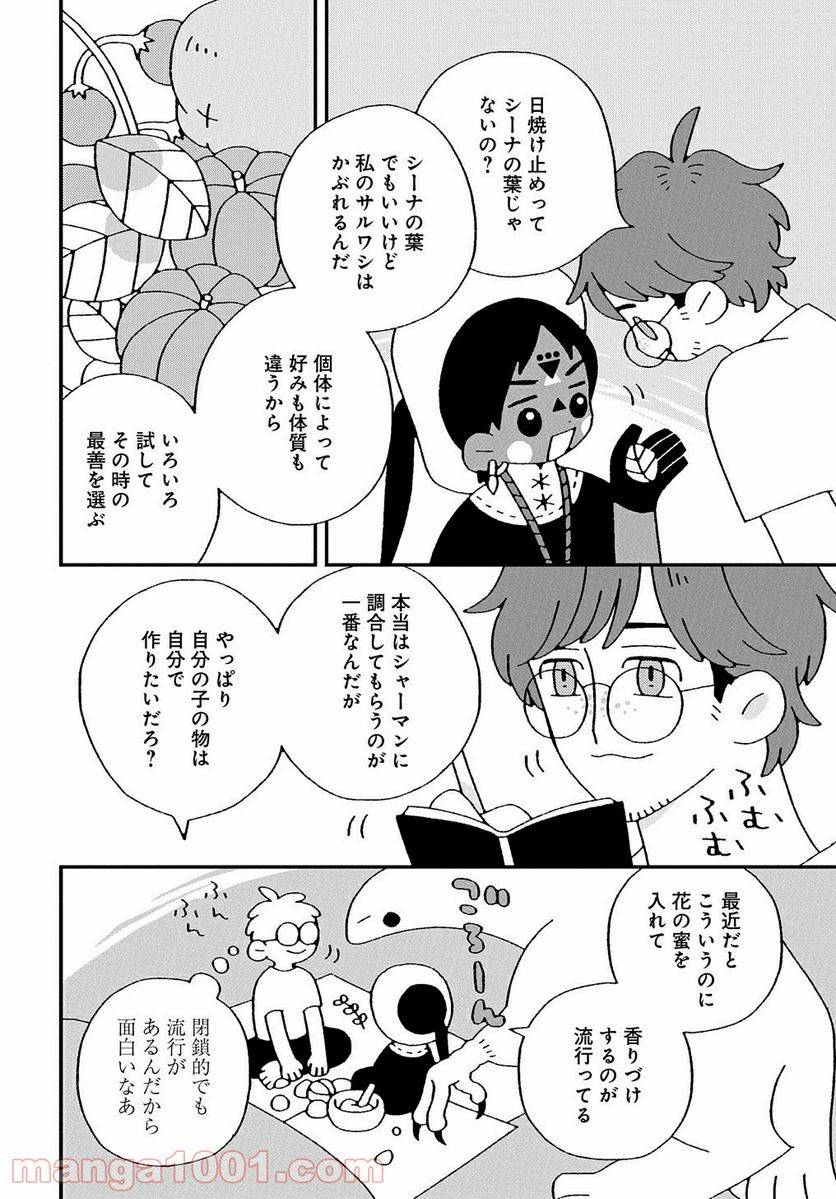 ページ 8 — 第6話