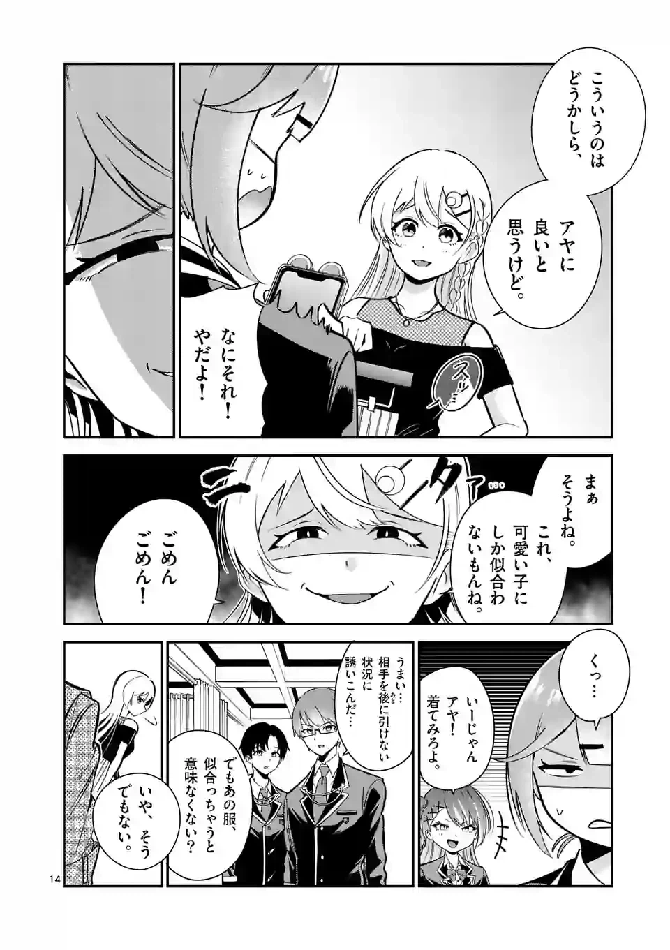 ページ 14 — 第8話