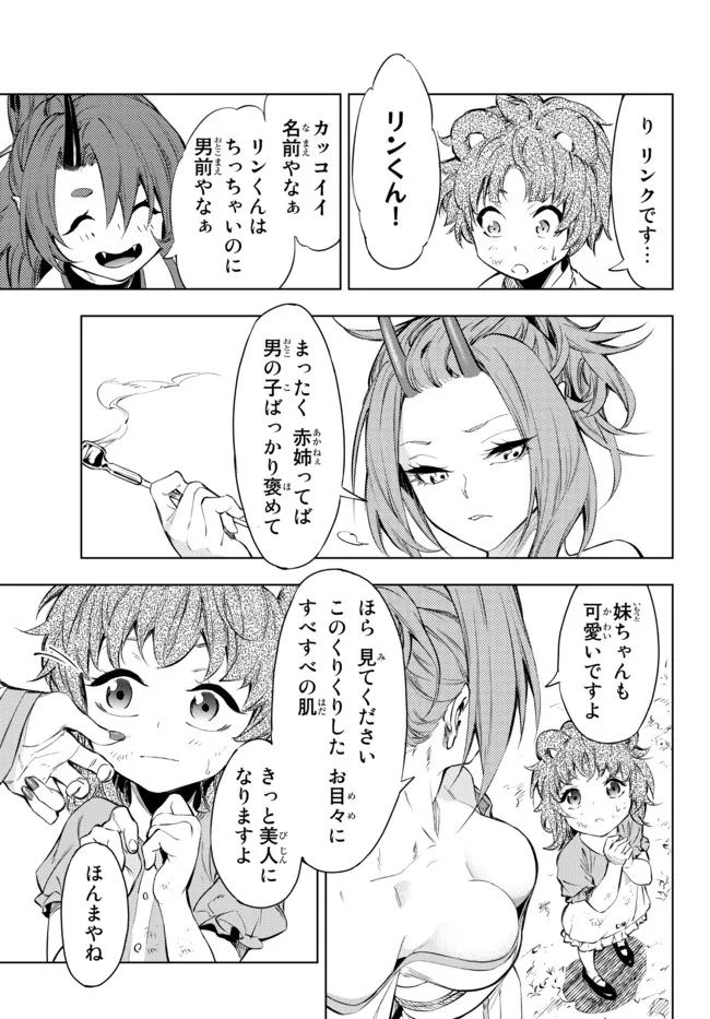 ページ 13 — 第28.2話