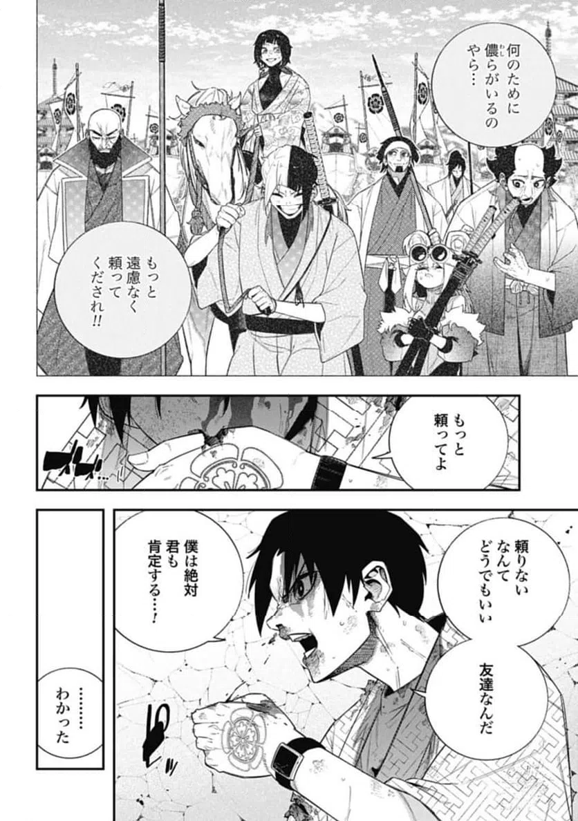 ページ 20 — 第12話
