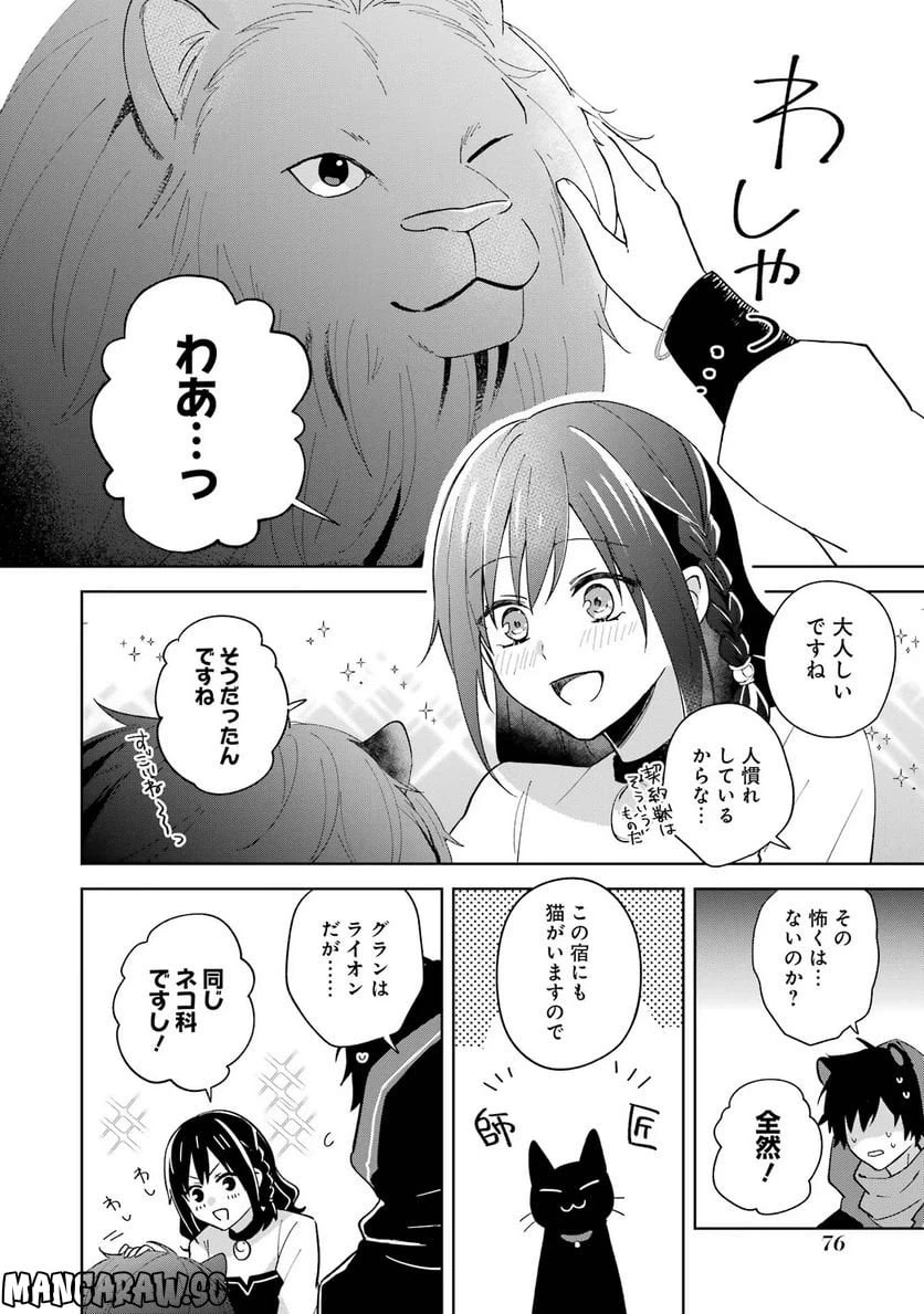 ページ 32 — 第2話