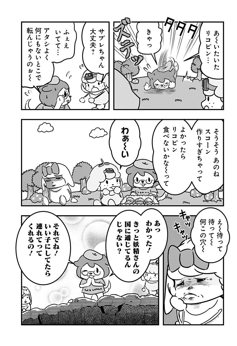 ページ 3 — 第79話