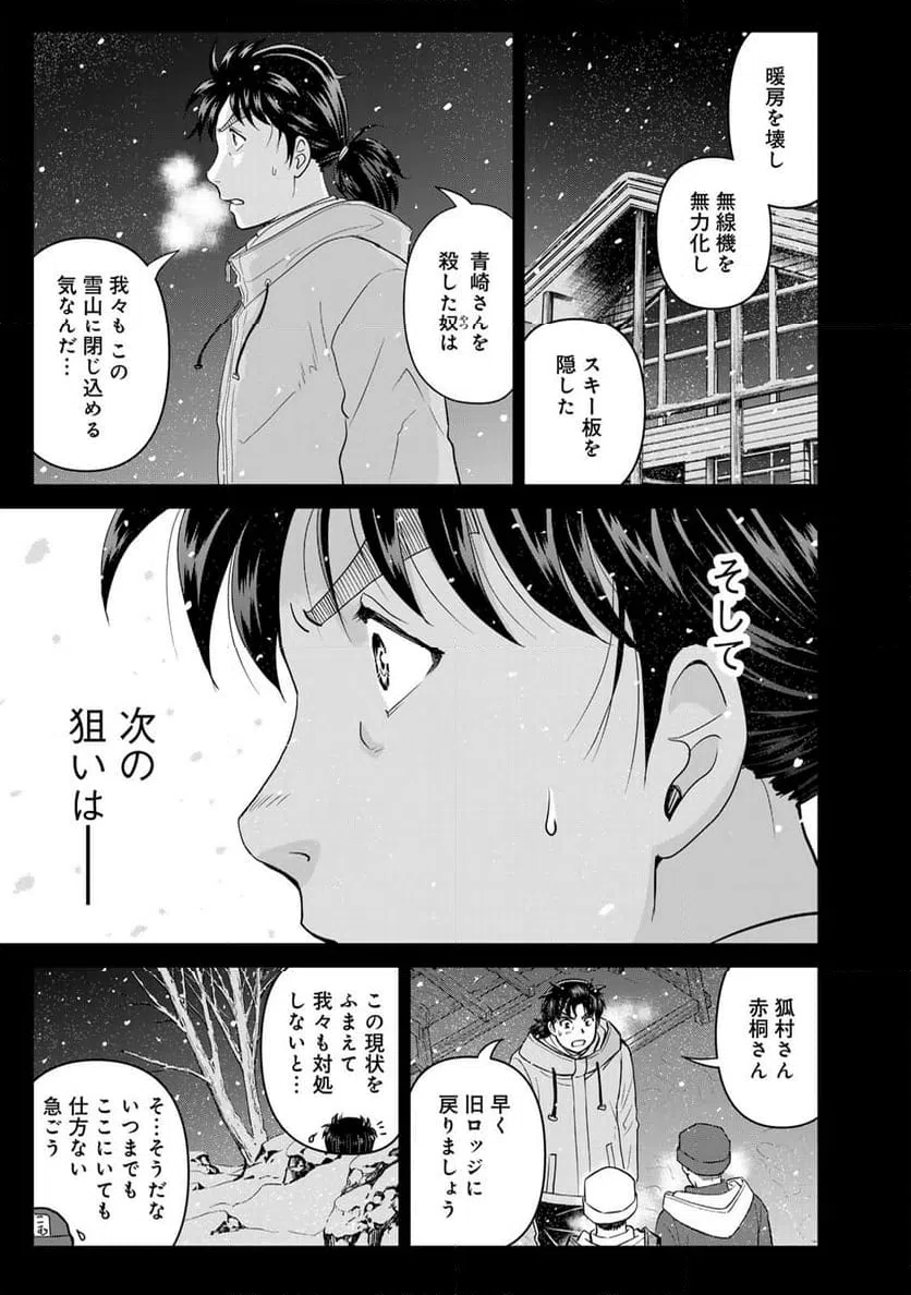 ページ 19 — 第115話
