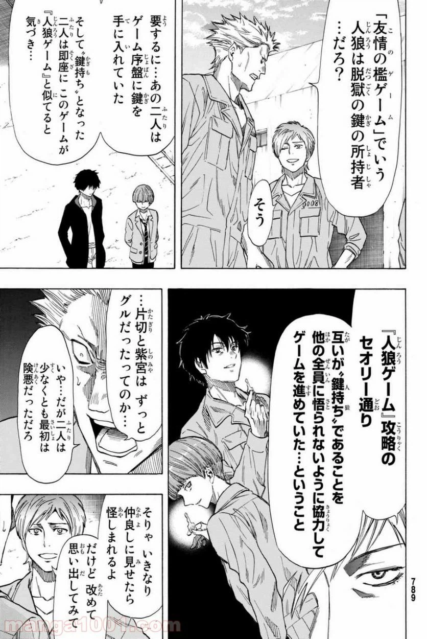 ページ 5 — 第47話