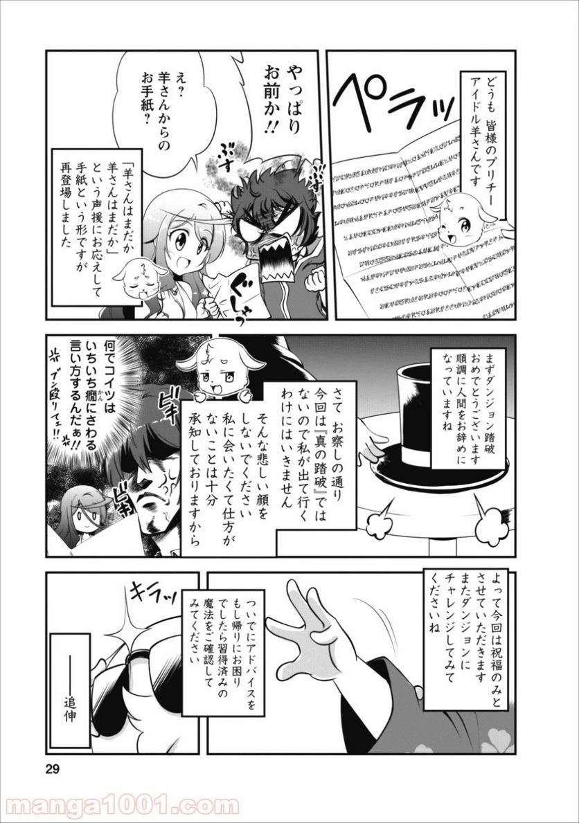 ページ 29 — 第11話