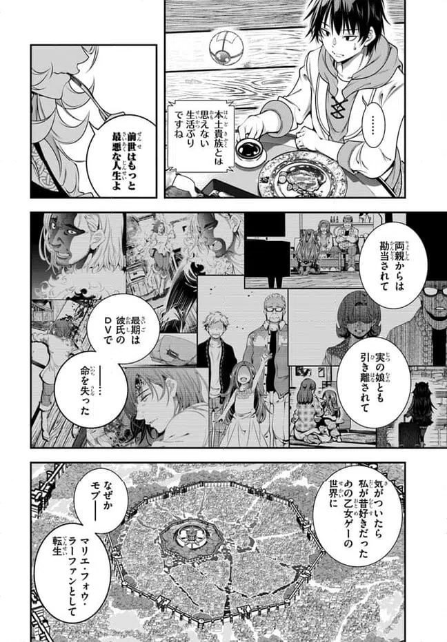ページ 6 — 第4話