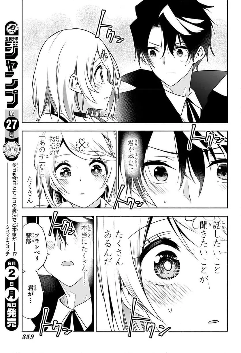 ページ 7 — 第25話