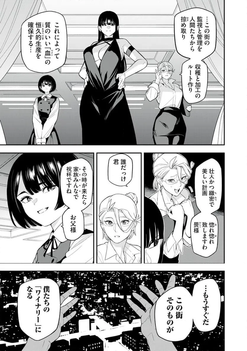 ページ 17 — 第33話