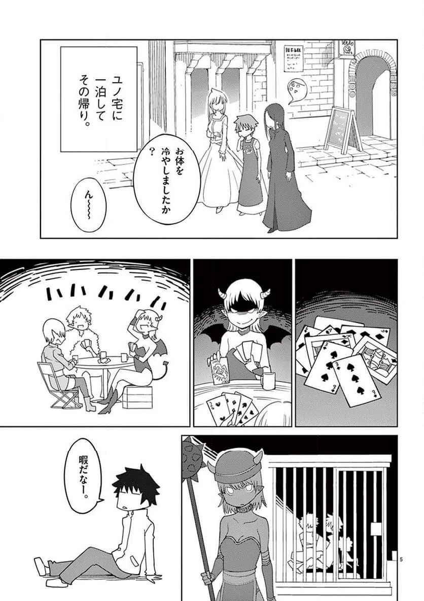 ページ 5 — 第104話