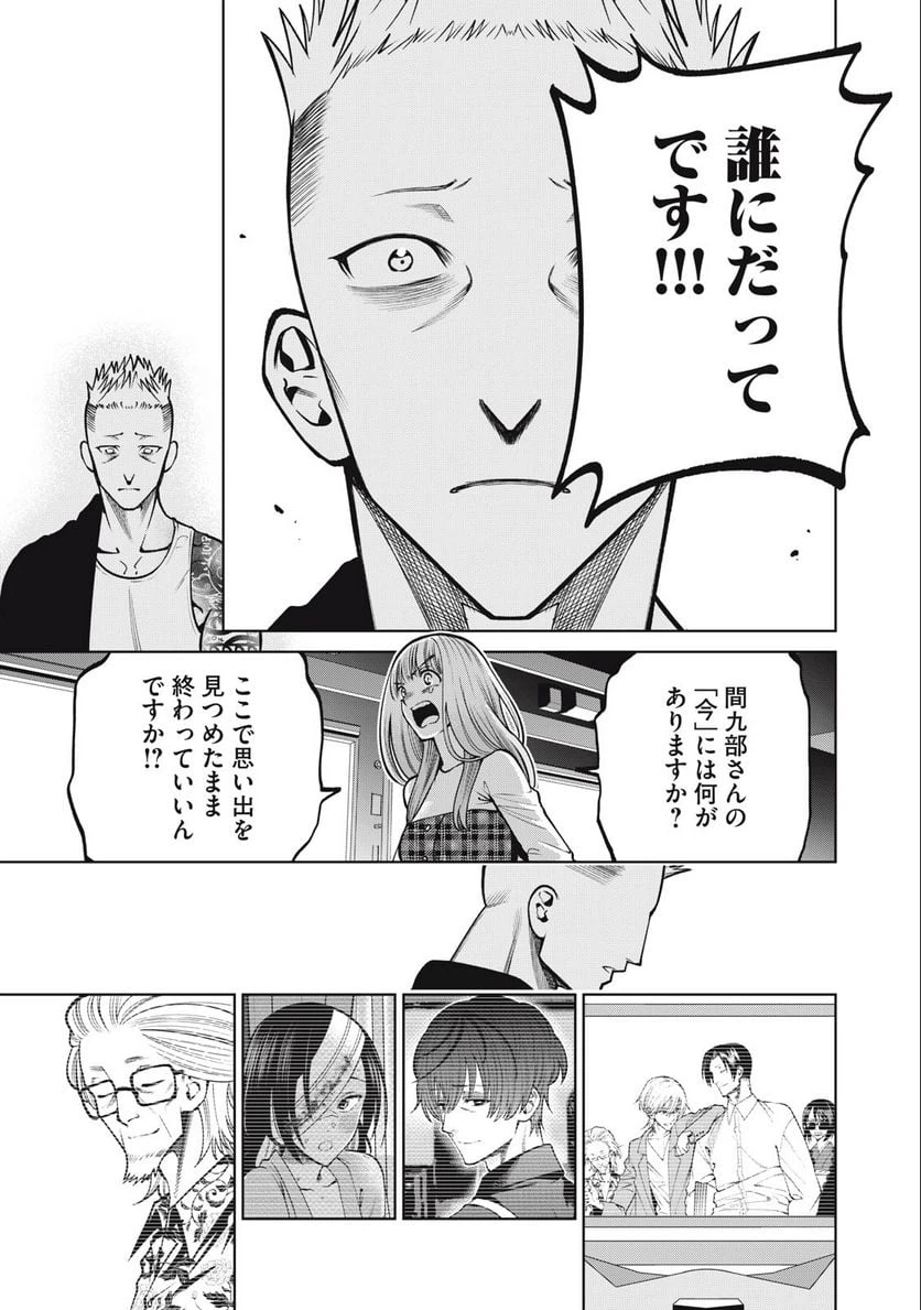 ページ 19 — 第44話