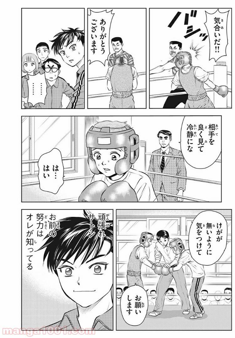 ページ 8 — 第10話