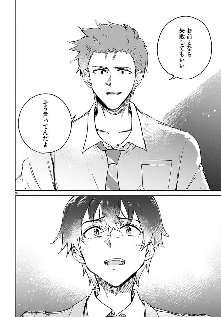 ページ 10 — 第10.1話