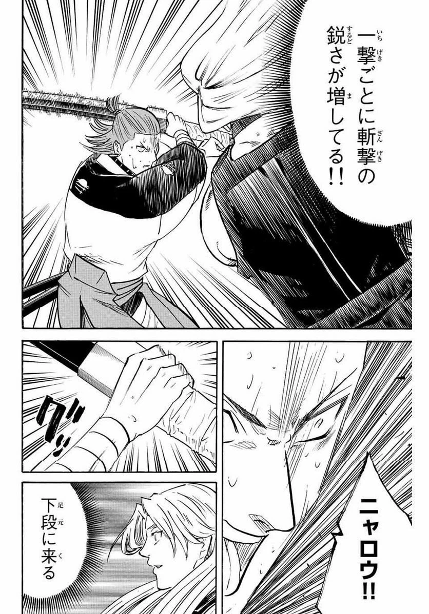 ページ 8 — 第241話