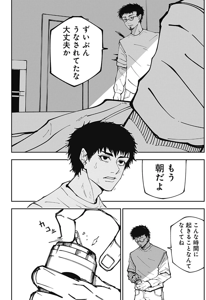ページ 15 — 第8話