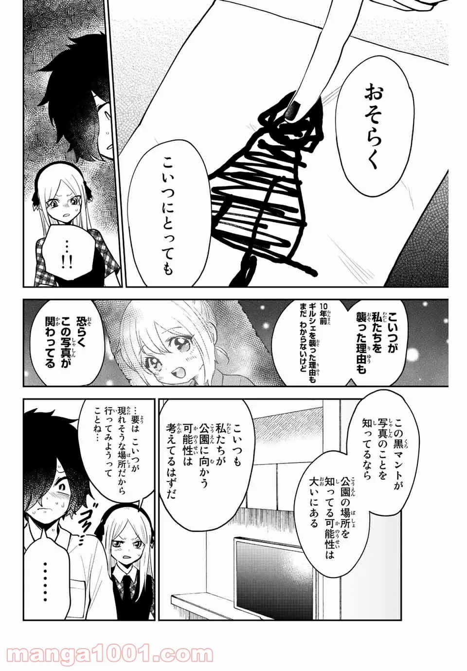 ページ 10 — 第33話