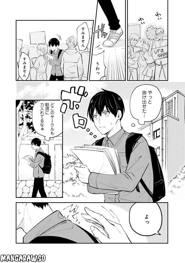 ページ 4 — 第1話