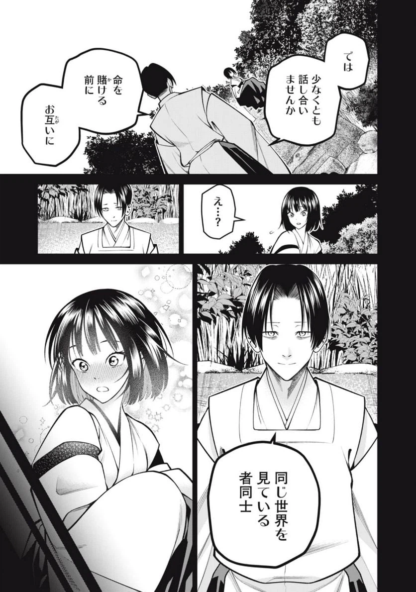ページ 17 — 第19話