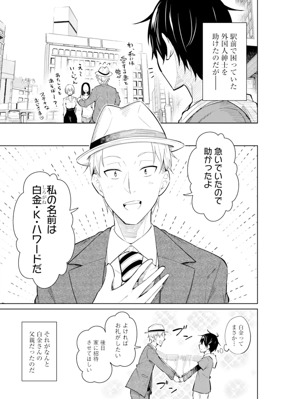 ページ 3 — 第8.1話