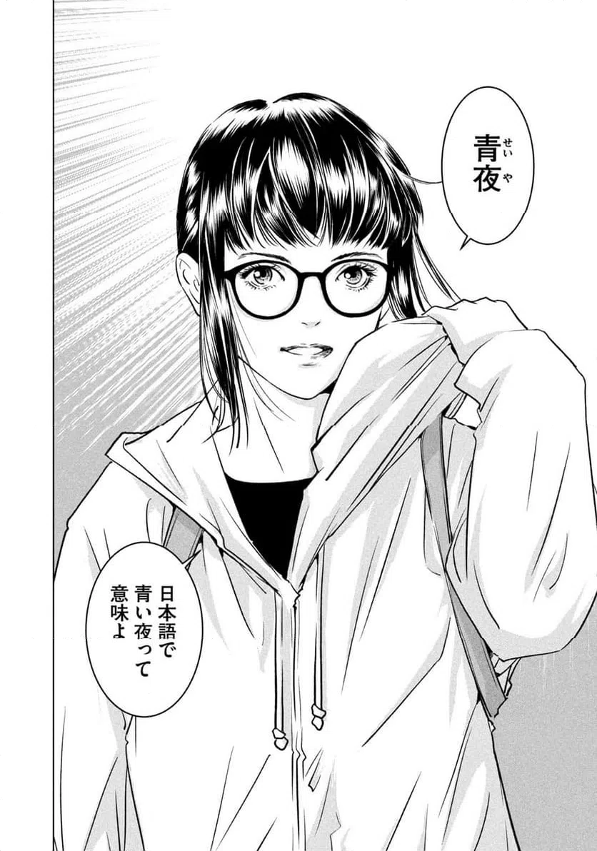 ページ 8 — 第1話
