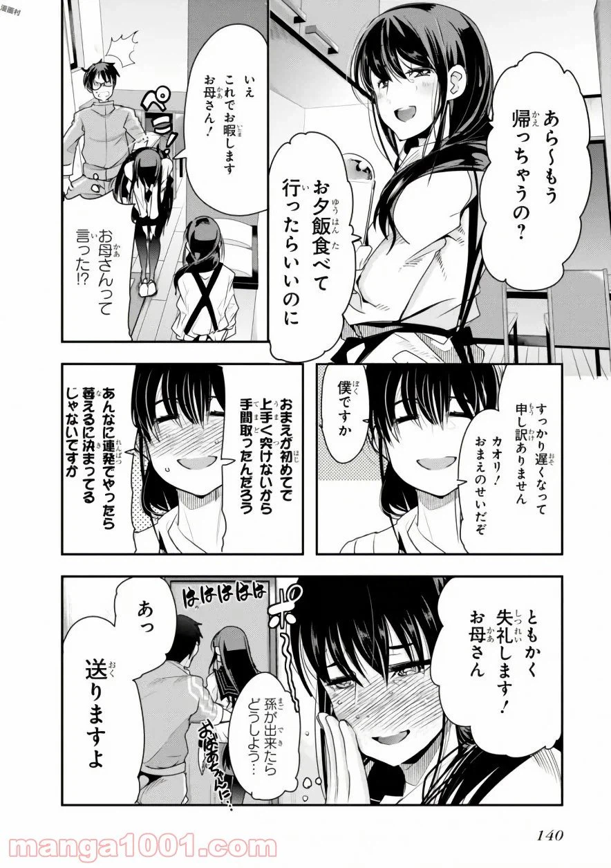 ページ 18 — 第3話
