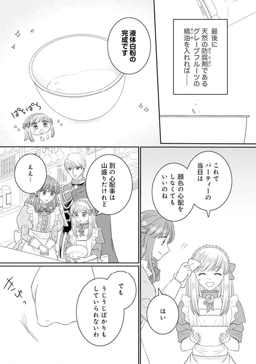 ページ 7 — 第19話