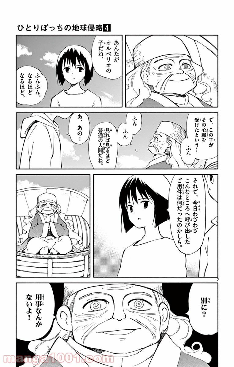 ページ 7 — 第15話