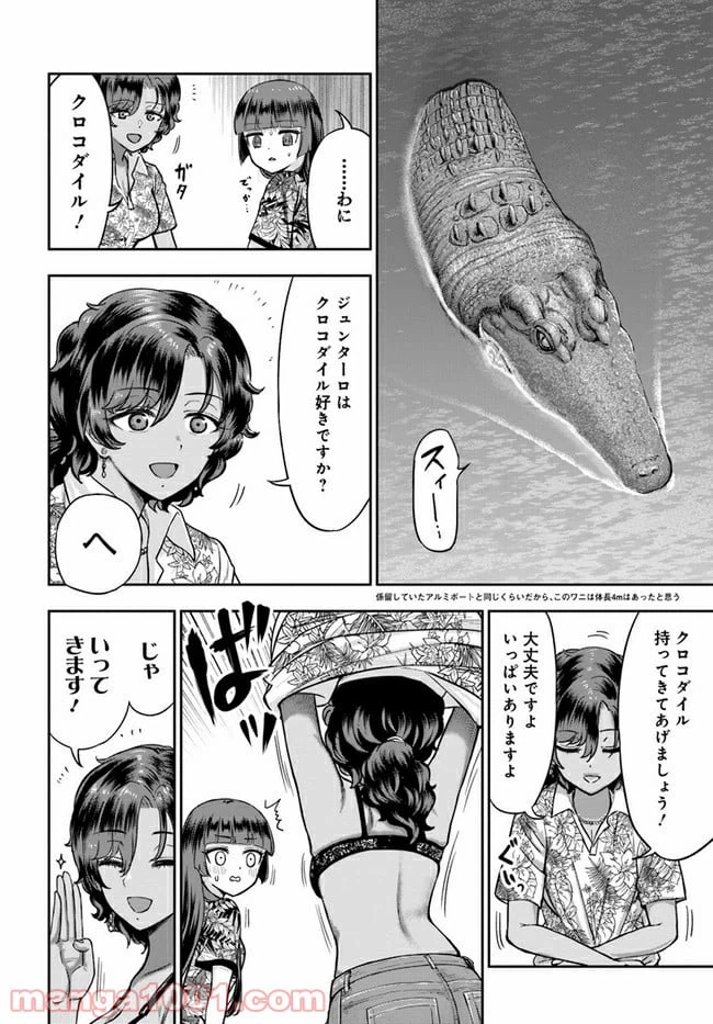 ページ 20 — 第3話