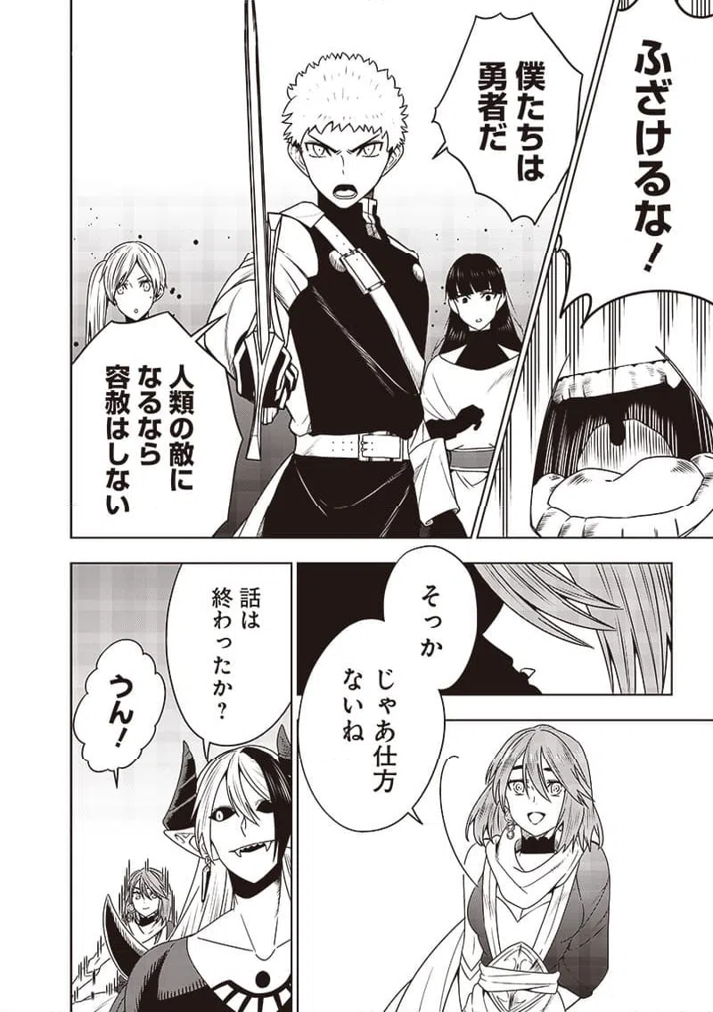 ページ 6 — 第33話