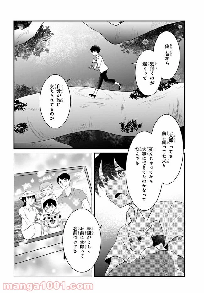ページ 18 — 第11話