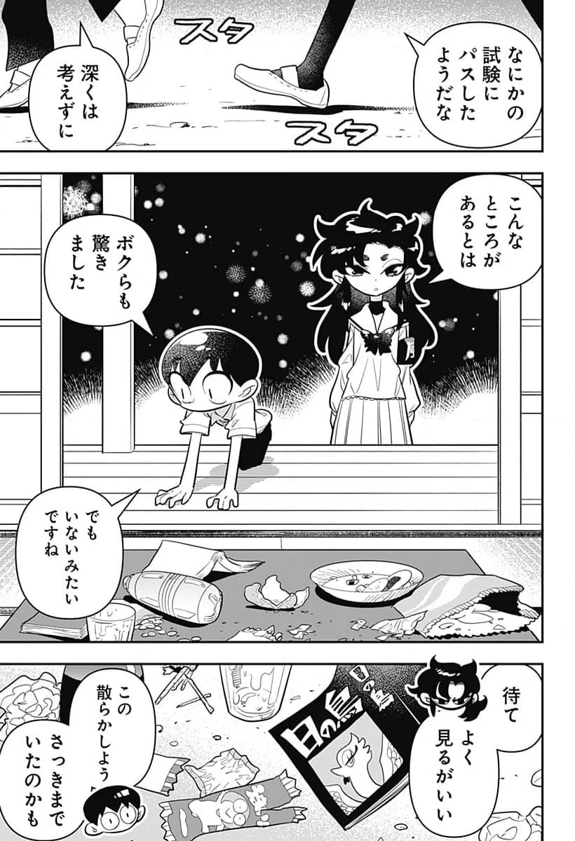 ページ 7 — 第25話