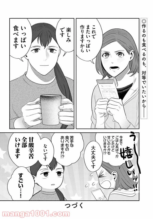 ページ 12 — 第3話