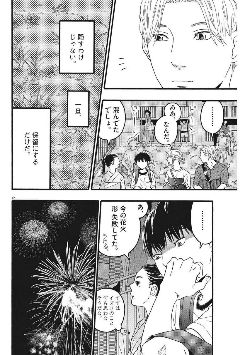 ページ 12 — 第23話