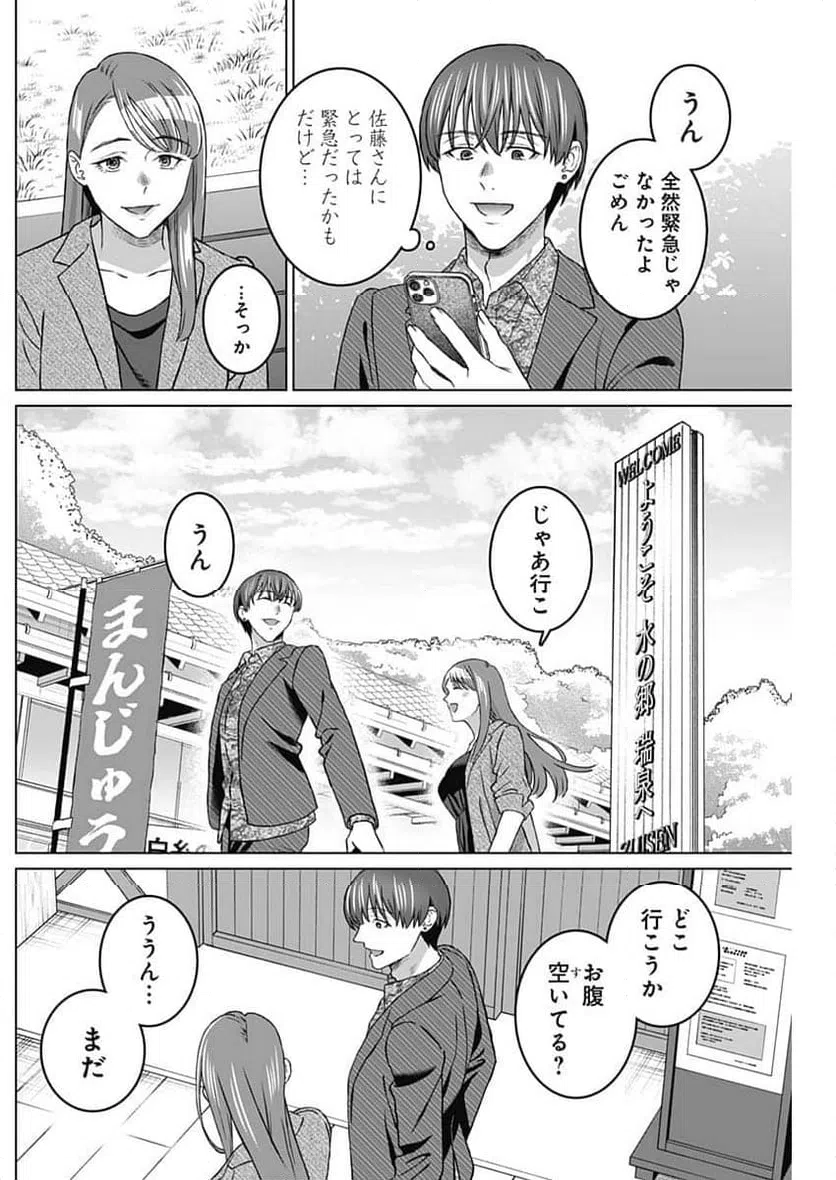 ページ 10 — 第56話