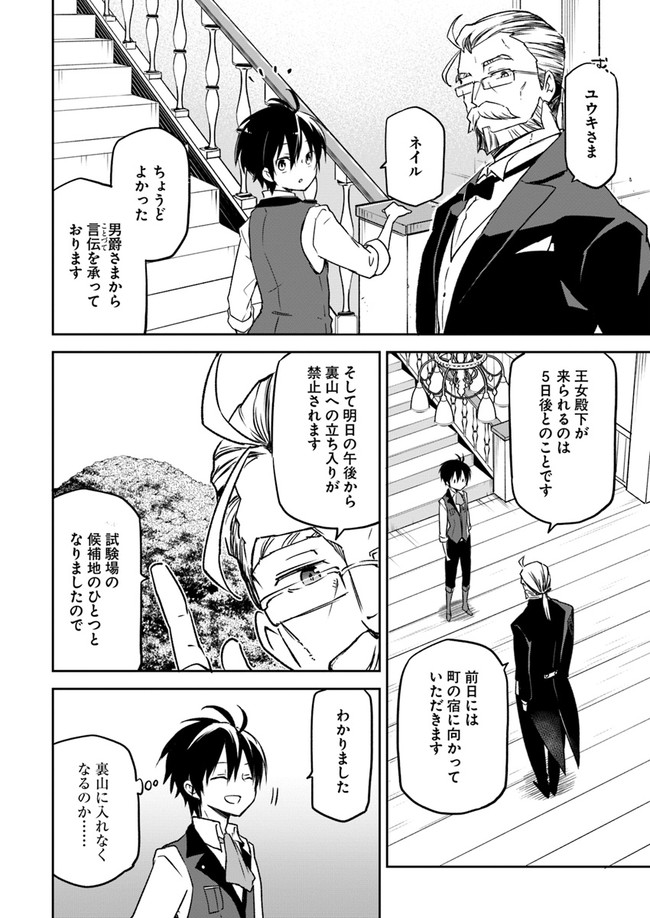 ページ 24 — 第6話