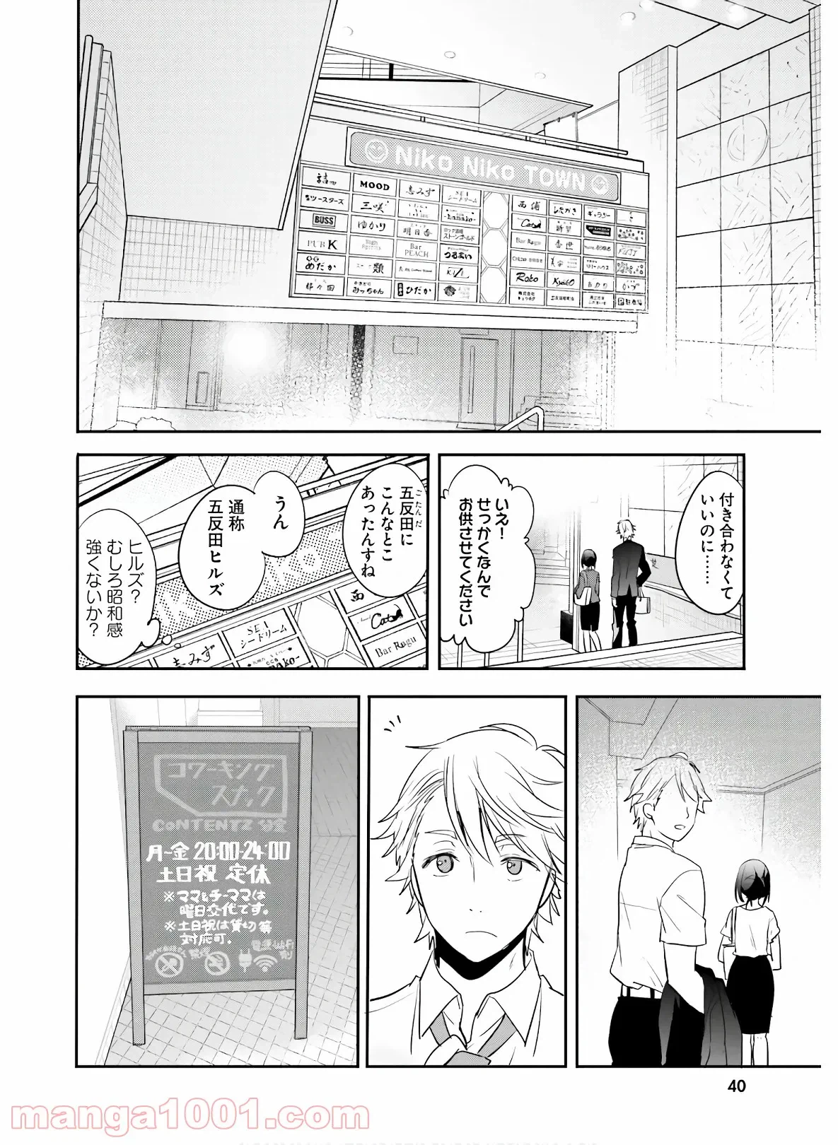 ページ 6 — 第21話