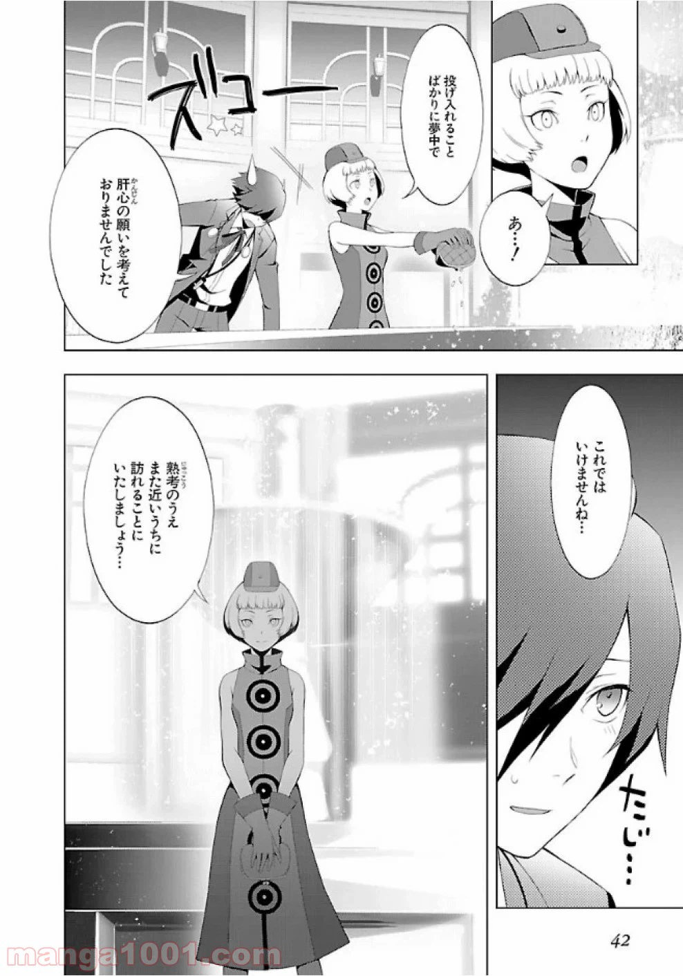 ページ 7 — 第24話